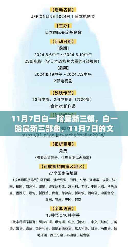 白一晗最新三部曲,文学星光的闪耀时刻(11月7日)