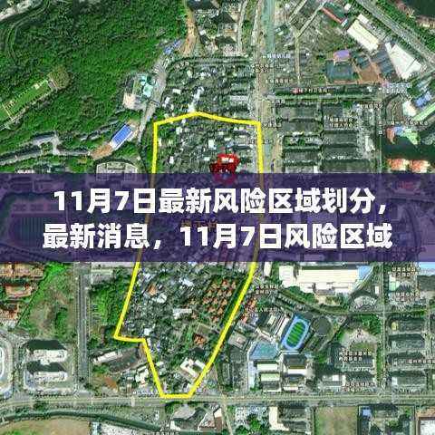 最新风险区域划分调整消息,你所在地区有何变化?