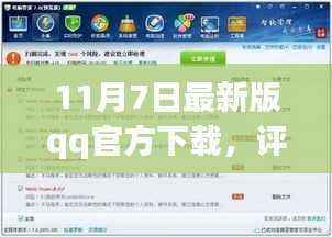 最新QQ下载体验详述与评测报告