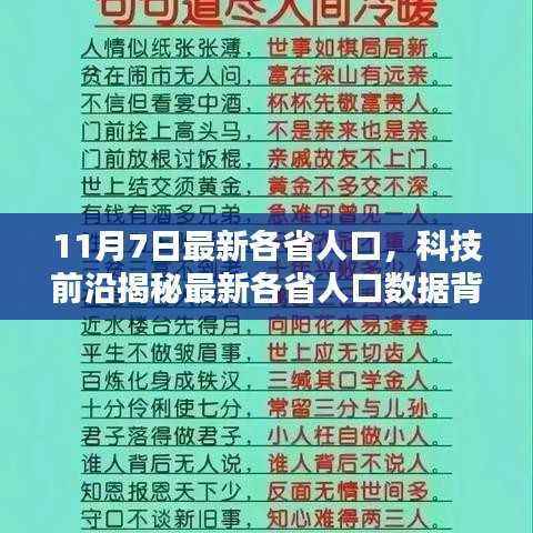 智能人口数据终端机揭秘,最新各省人口数据与科技前沿探索