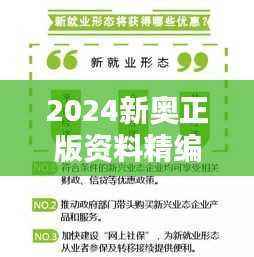 2024新奥正版资料精编策略指南:CBV420.84优先版