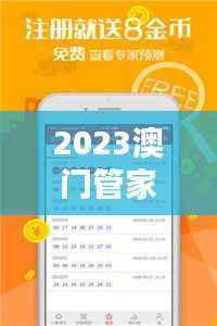 2023澳门管家婆正版资料汇总,安全攻略解析同步GNS13.94