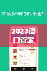 2023澳门管家婆正版资料汇总,安全攻略解析同步GNS13.94
