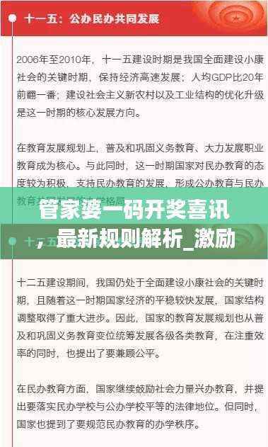 管家婆一码开奖喜讯,最新规则解析_激励版QAN320.37揭晓