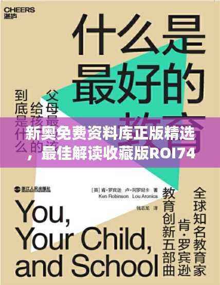 新奥免费资料库正版精选,最佳解读收藏版ROI746.54