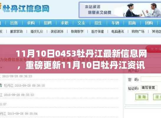 牡丹江资讯速递,最新信息尽在掌握