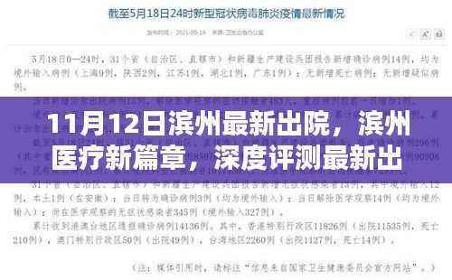 滨州最新出院服务深度评测,医疗新篇章下的体验与特性探究