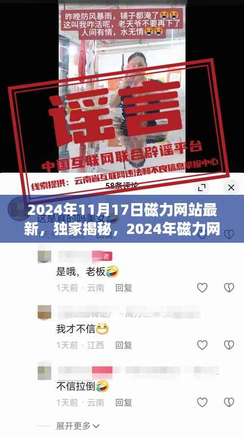 独家揭秘,2024年磁力网站最新动态深度解读与要点详解