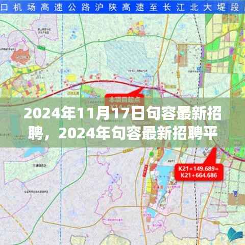 2024年句容最新招聘平台全面评测,特性、体验、竞争分析与用户洞察