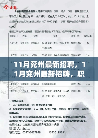 11月兖州最新招聘,职业发展的理想选择地