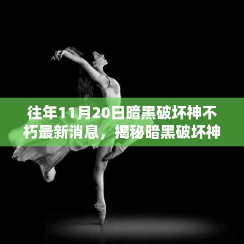 揭秘暗黑破坏神不朽最新动态,隐藏小巷的神秘小店揭秘之夜