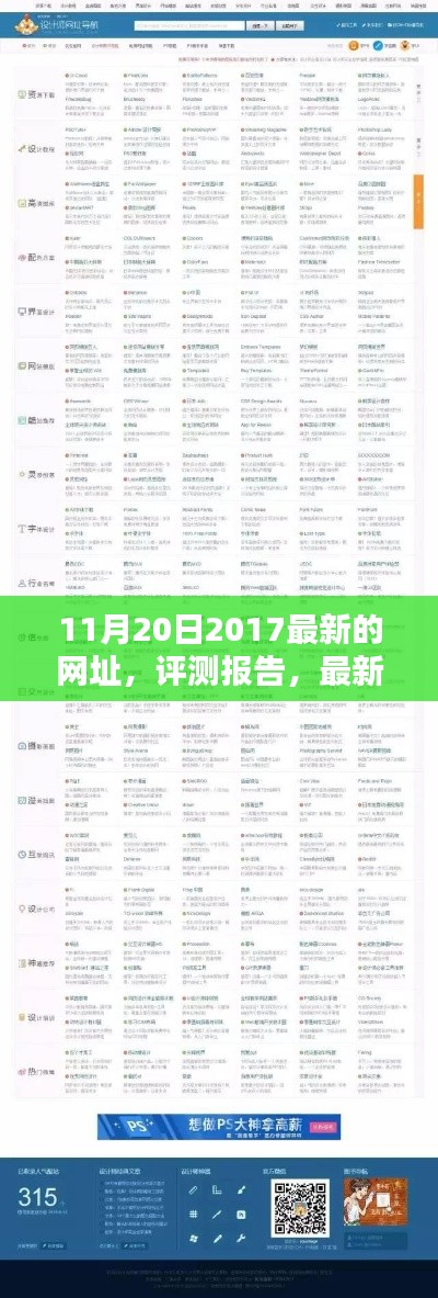 2017年11月20日版本深度解析,最新网址导航与评测报告