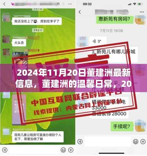 董建洲的温馨日常,2024年11月20日的快乐时光记录