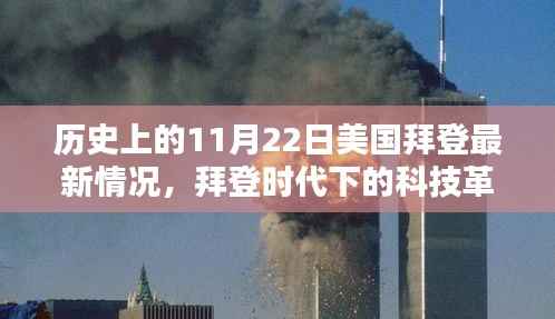 拜登时代下的科技革新,拜登AI系列介绍及最新发展动态