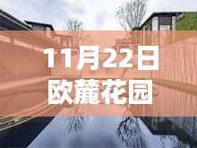 欧麓花园城最新规划图揭晓,科技引领未来,重塑花园城市新篇章