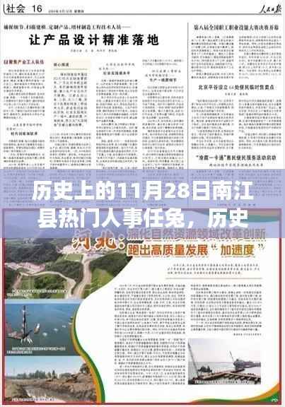 南江县人事任免指南,了解和学习历史及最新人事任免动态