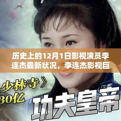 影视巨星李连杰的科技新星崛起,揭秘其最新科技产品与未来生活新风尚的引领者