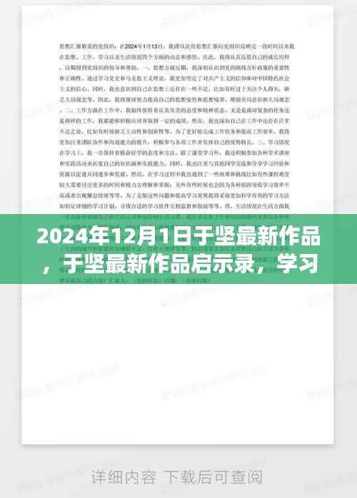 于坚最新作品启示录,探索变化的力量与自信的魔法