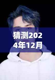 温馨日常与友情盛宴的奇妙相遇,江辰热门展望2024年12月2日