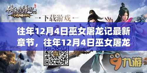 往年12月4日巫女屠龙记新篇章,学习之旅的魔法与自信成就之路