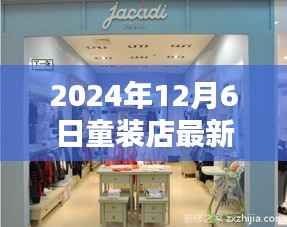 童装店未来时尚设计理念,探索最新装修趋势与人性化空间布局(2024年)