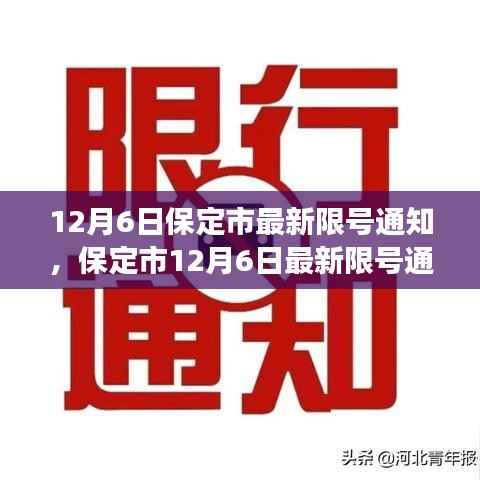 保定市最新限号通知下的智能出行先锋,科技引领未来生活变革