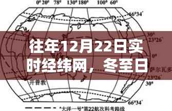 冬至日里的暖心奇遇,实时经纬网记录暖心时光