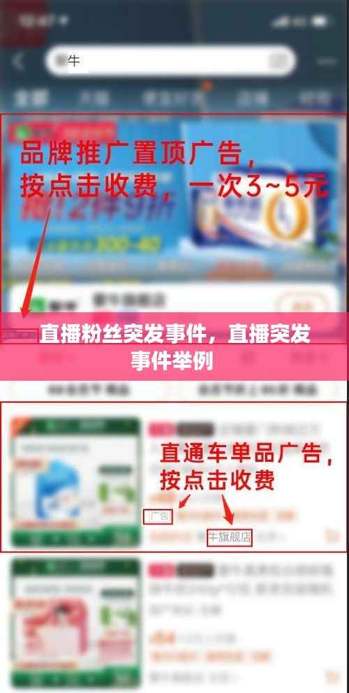 直播粉丝突发事件,直播突发事件举例