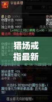 猎场戒指最新排行榜,顶级装备荣耀揭秘