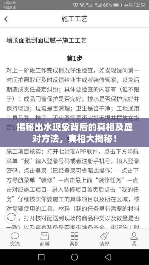 揭秘出水现象背后的真相及应对方法,真相大揭秘!