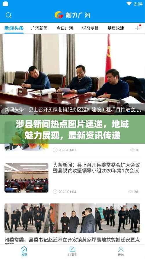 涉县新闻热点图片速递,地域魅力展现,最新资讯传递