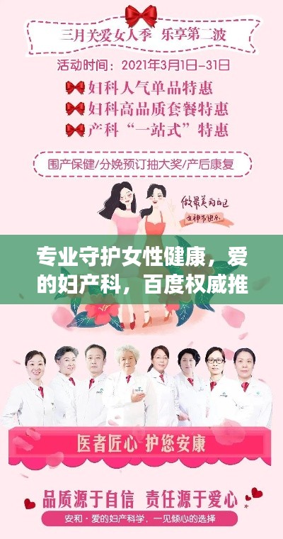 专业守护女性健康,爱的妇产科,百度权威推荐