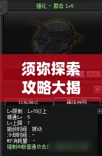 须弥探索攻略大揭秘,解锁未知领域的最新秘密